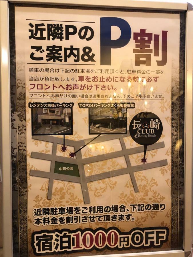 Restay Puchi Nagasaki Club (Adults Only) Экстерьер фото